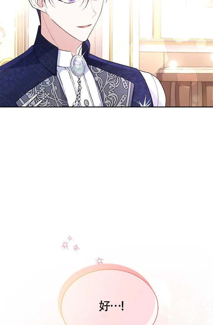 我拒绝了宠爱，为什么还要执着啊 第06话 第8页