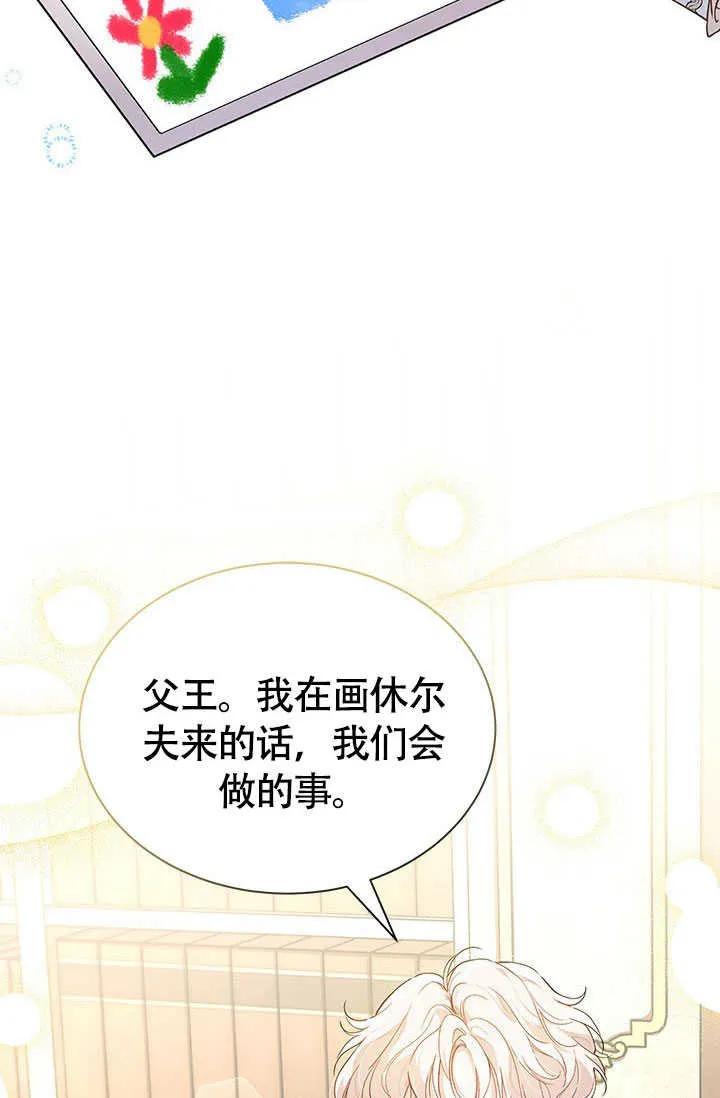 我拒绝了宠爱，为什么还要执着啊 第06话 第70页