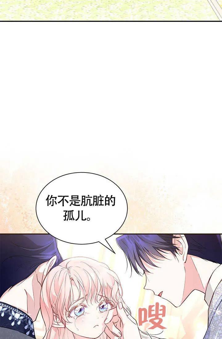我拒绝了宠爱，为什么还要执着啊 第06话 第3页