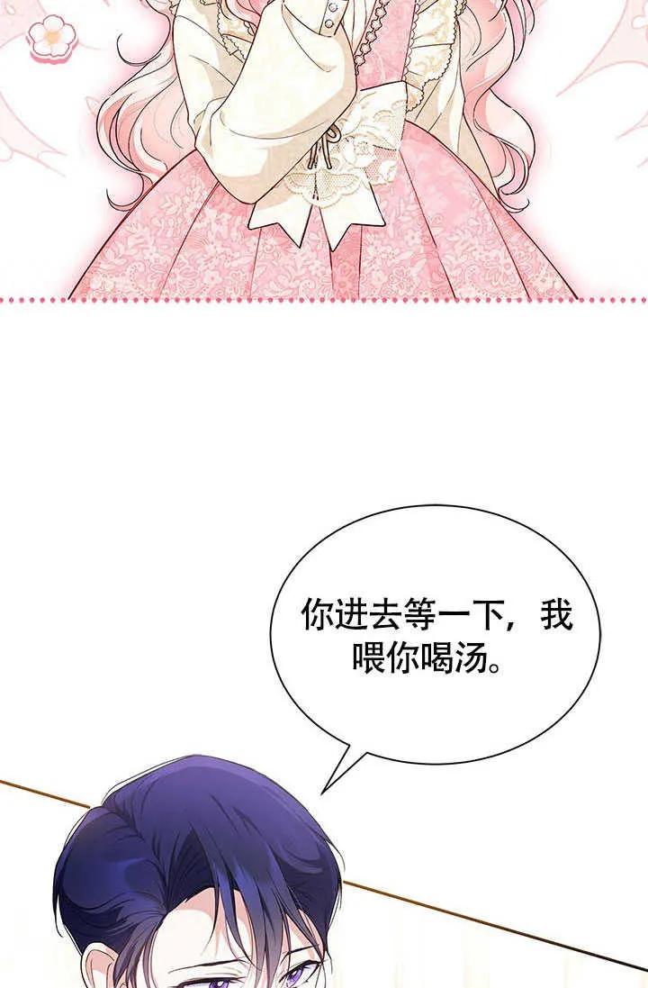 我拒绝了宠爱，为什么还要执着啊 第06话 第7页