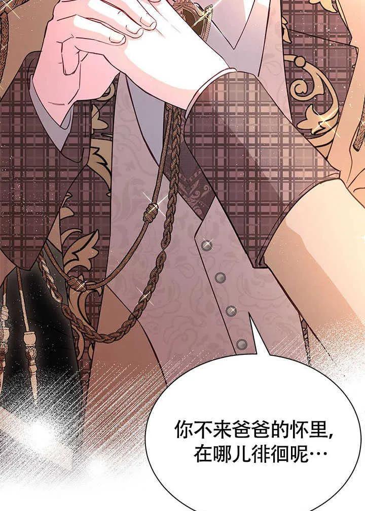 我拒绝了宠爱，为什么还要执着啊 第06话 第95页