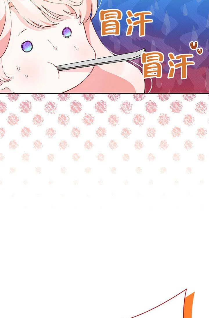 我拒绝了宠爱，为什么还要执着啊 第06话 第26页
