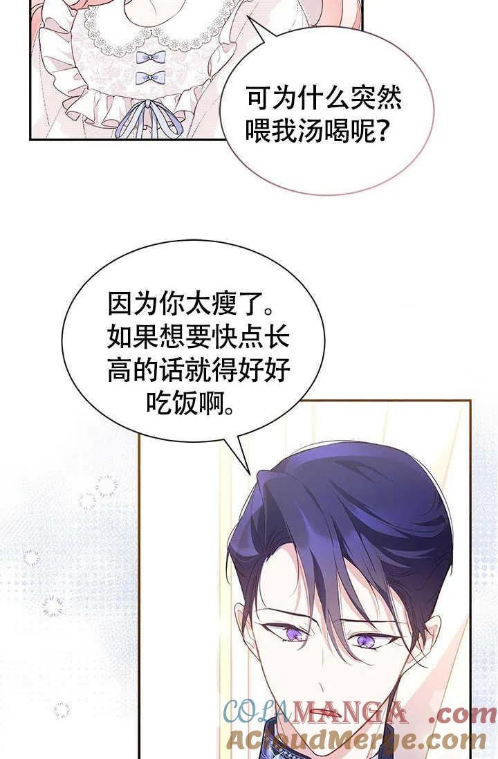 我拒绝了宠爱，为什么还要执着啊 第06话 第37页