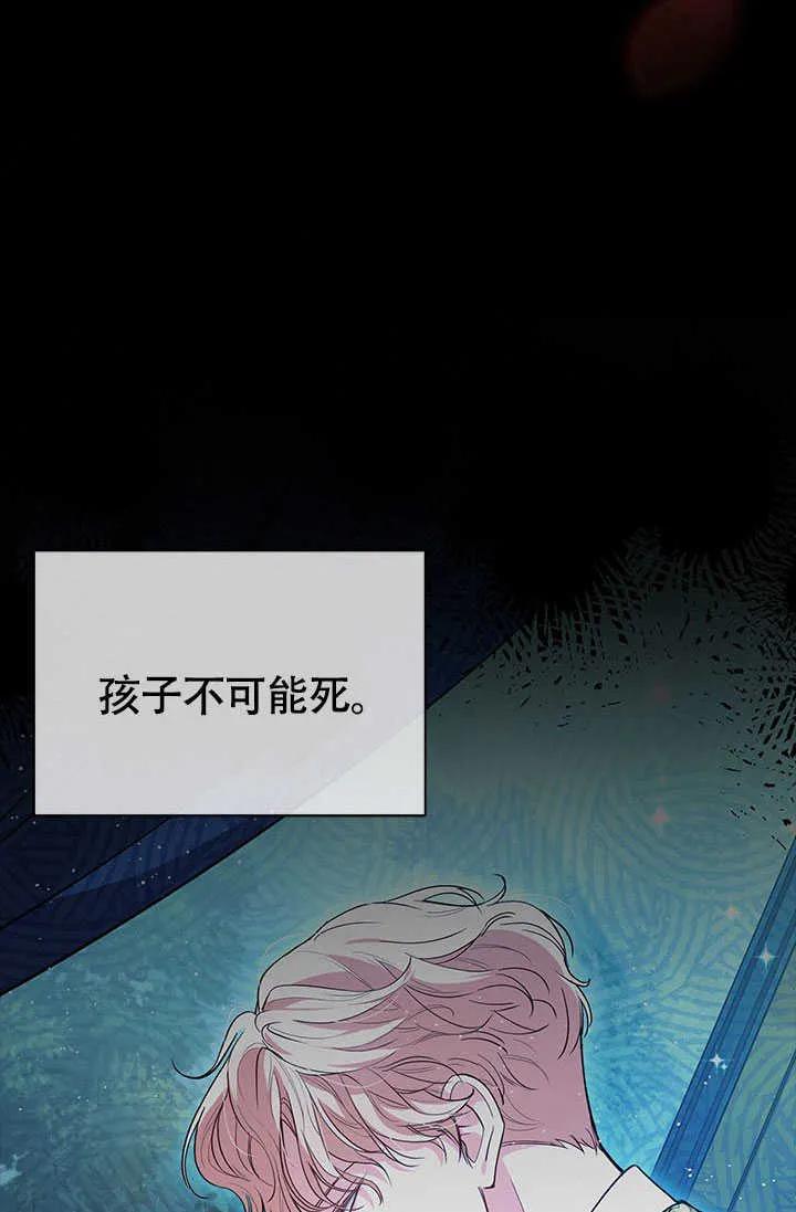 我拒绝了宠爱，为什么还要执着啊 第06话 第64页
