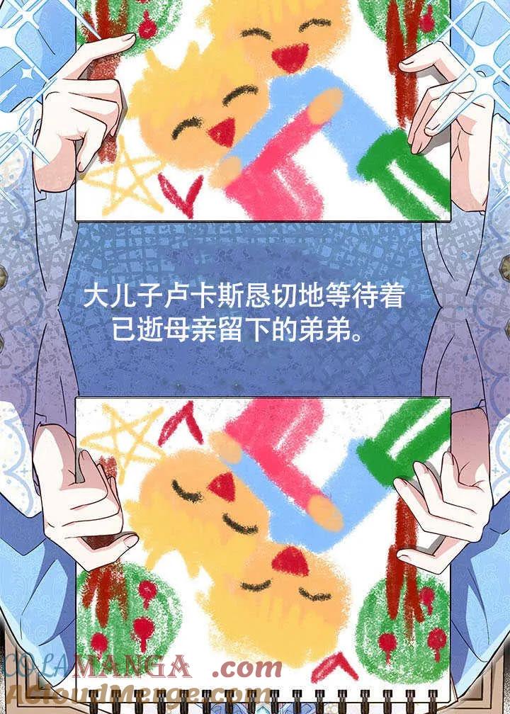 我拒绝了宠爱，为什么还要执着啊 第06话 第77页