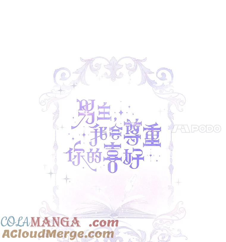 男主角喜欢的都可以 57.预知的未来 第65页