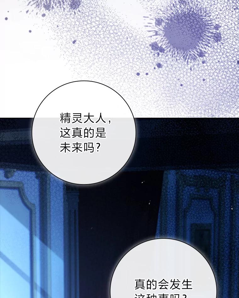 男主角喜欢的都可以 57.预知的未来 第71页