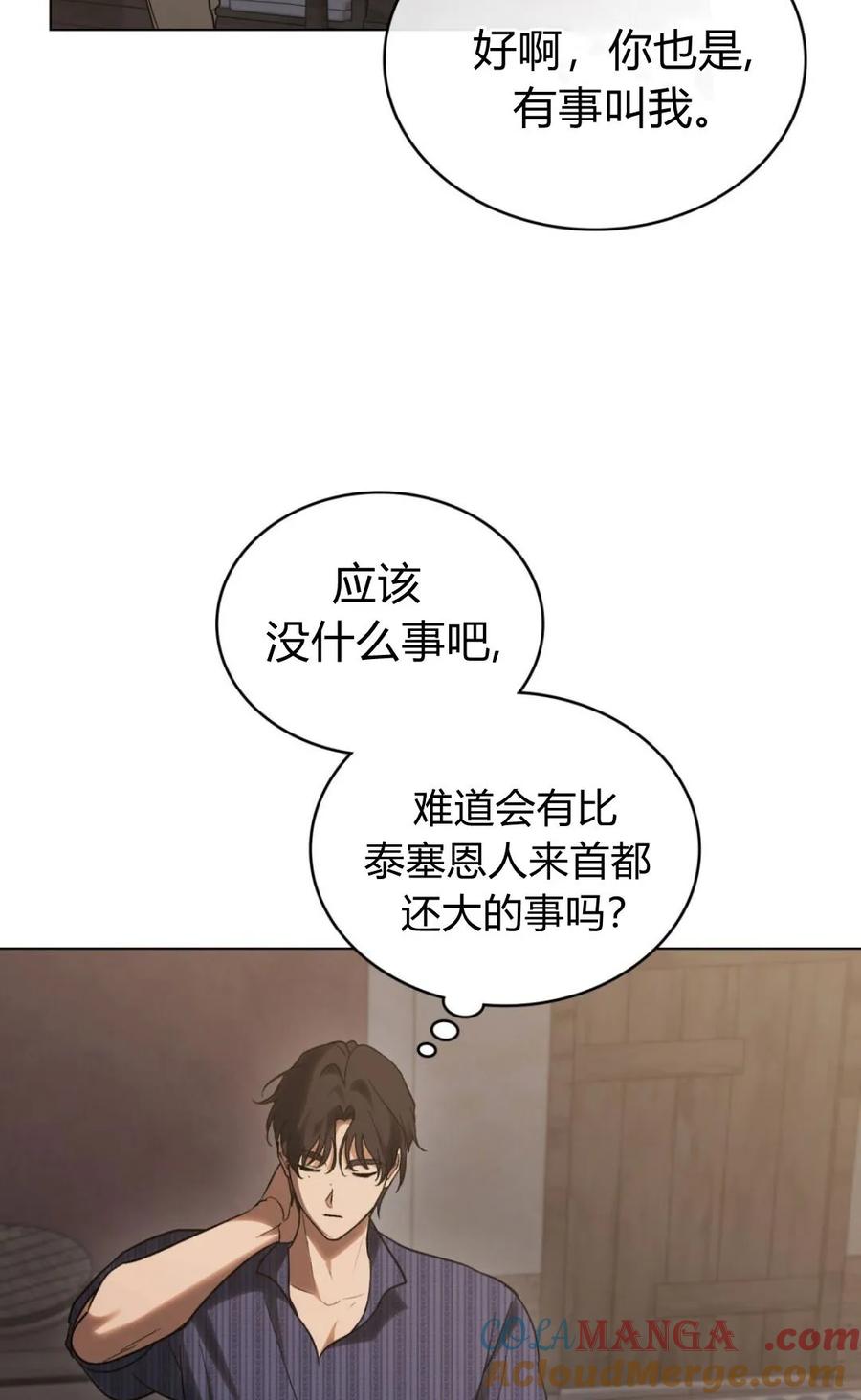 如若遮住神的眼眸亲吻 第68话 第22页