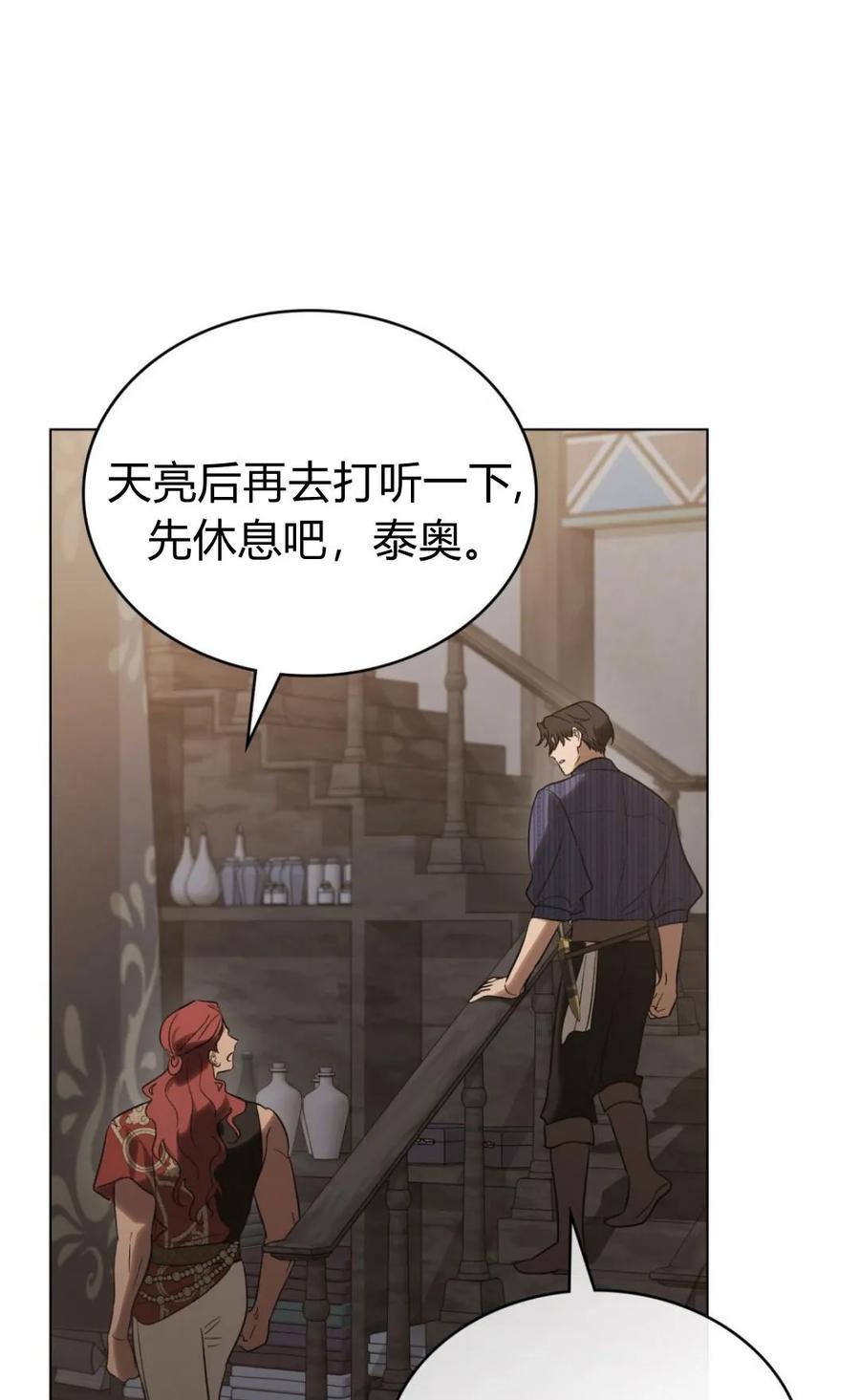 如若遮住神的眼眸亲吻 第68话 第21页