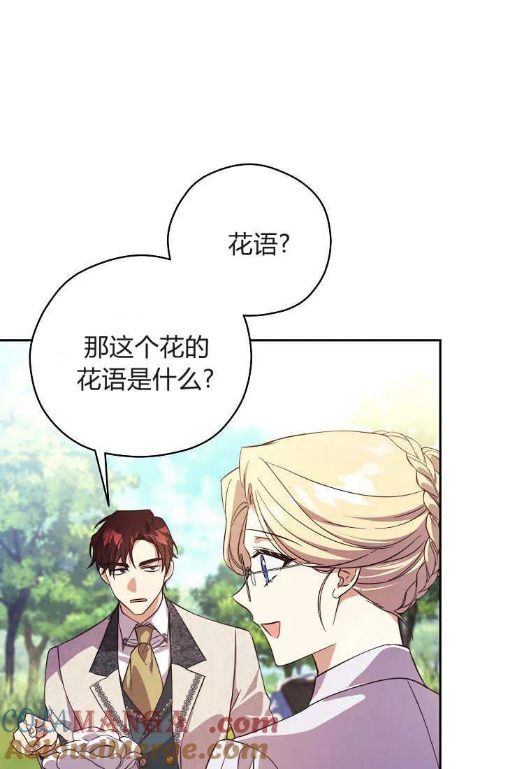 《违背伦理的公爵家需要家庭教育》第07话 第85页