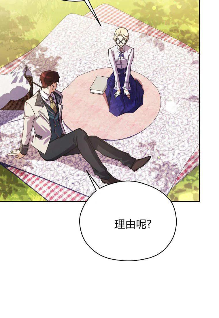 《违背伦理的公爵家需要家庭教育》第07话 第60页