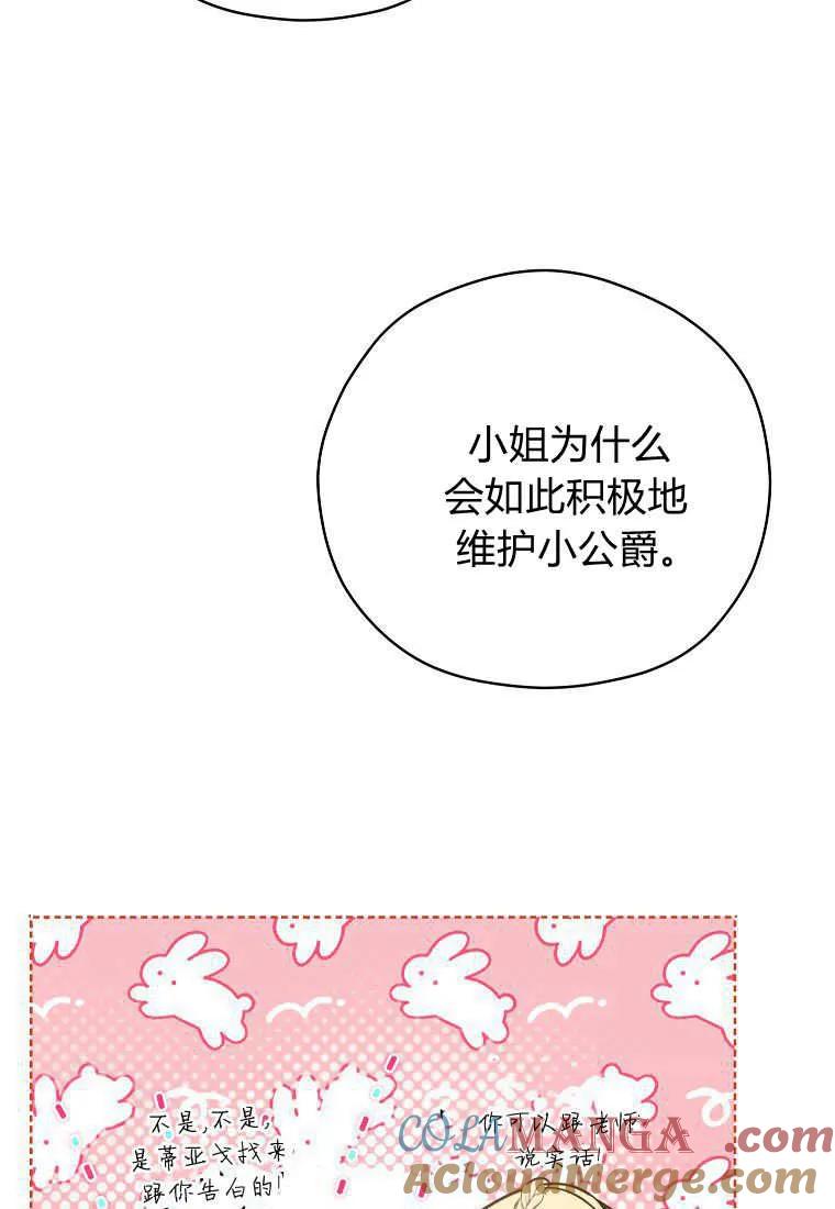 《违背伦理的公爵家需要家庭教育》第07话 第55页