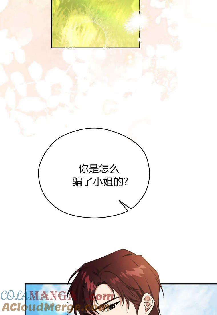 《违背伦理的公爵家需要家庭教育》第07话 第52页
