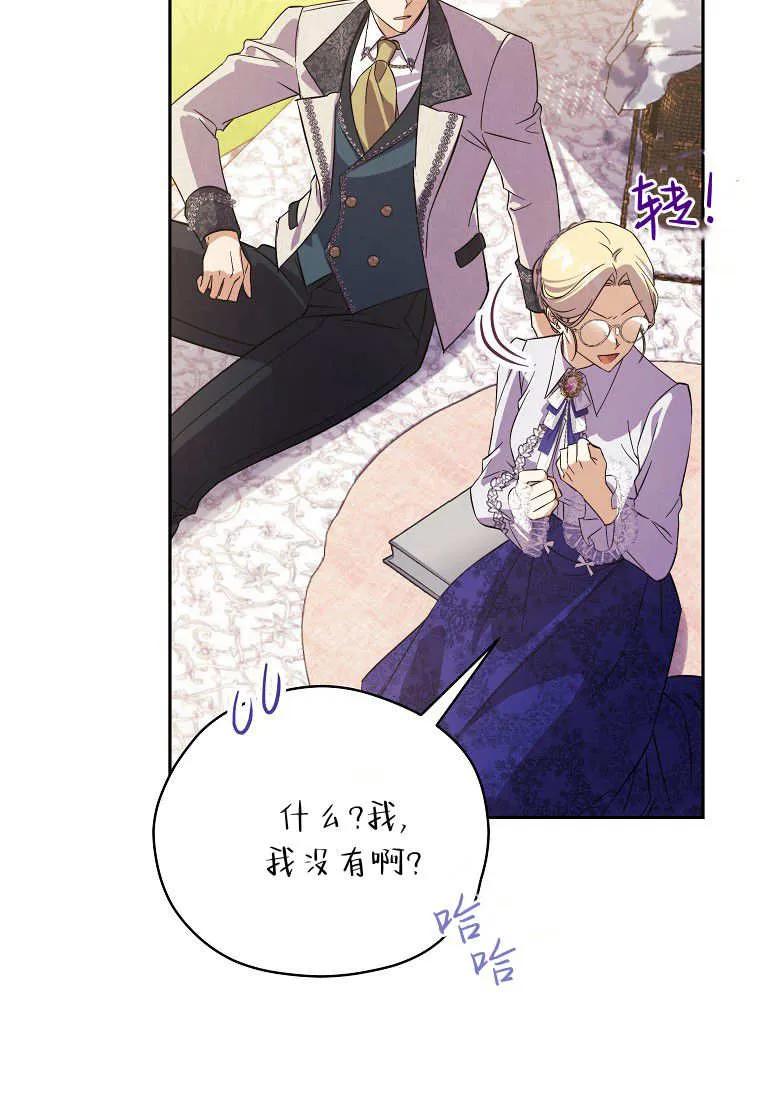 《违背伦理的公爵家需要家庭教育》第07话 第81页