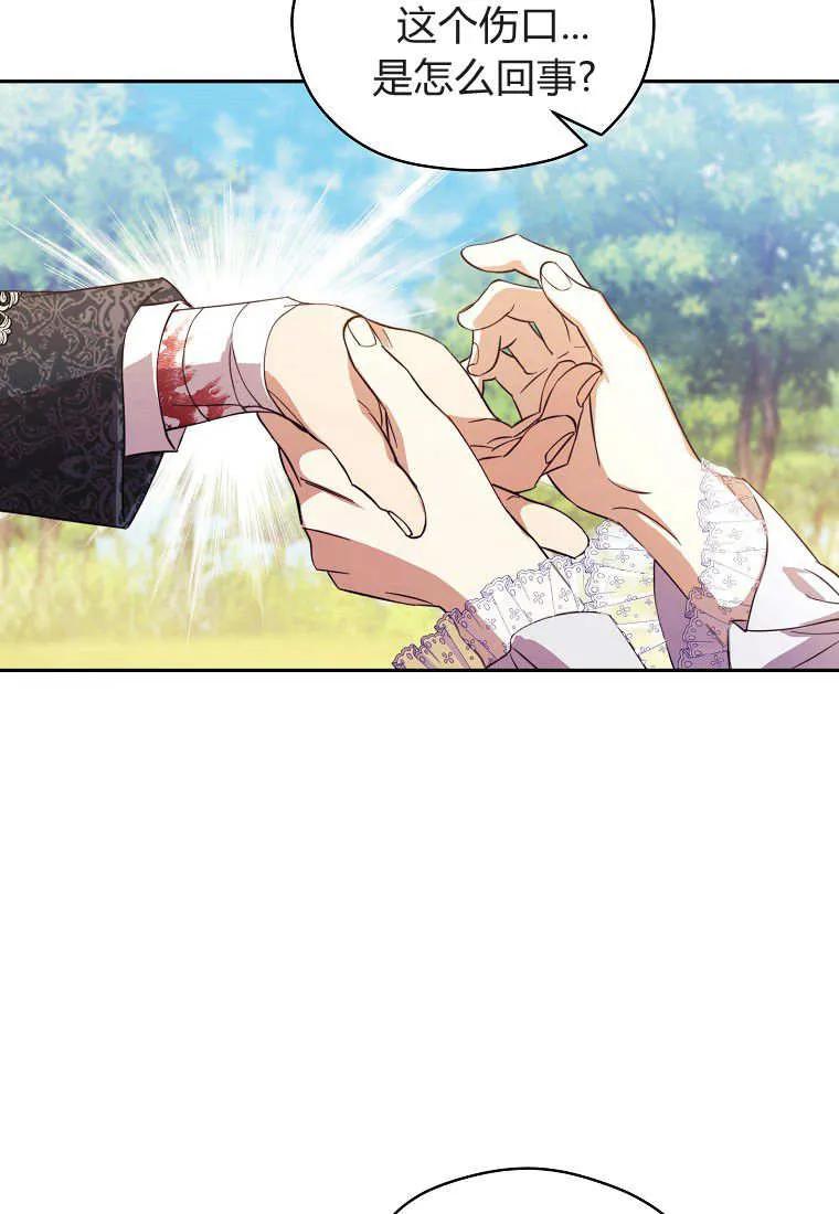《违背伦理的公爵家需要家庭教育》第07话 第93页
