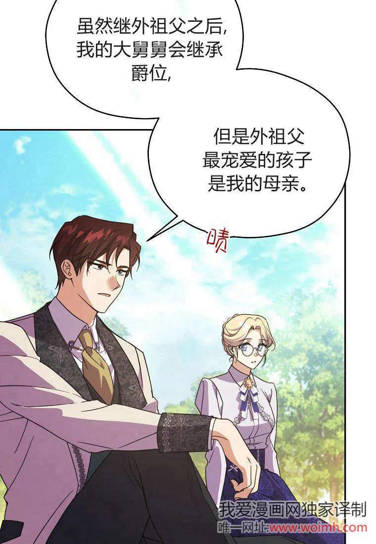 《违背伦理的公爵家需要家庭教育》第07话 第69页