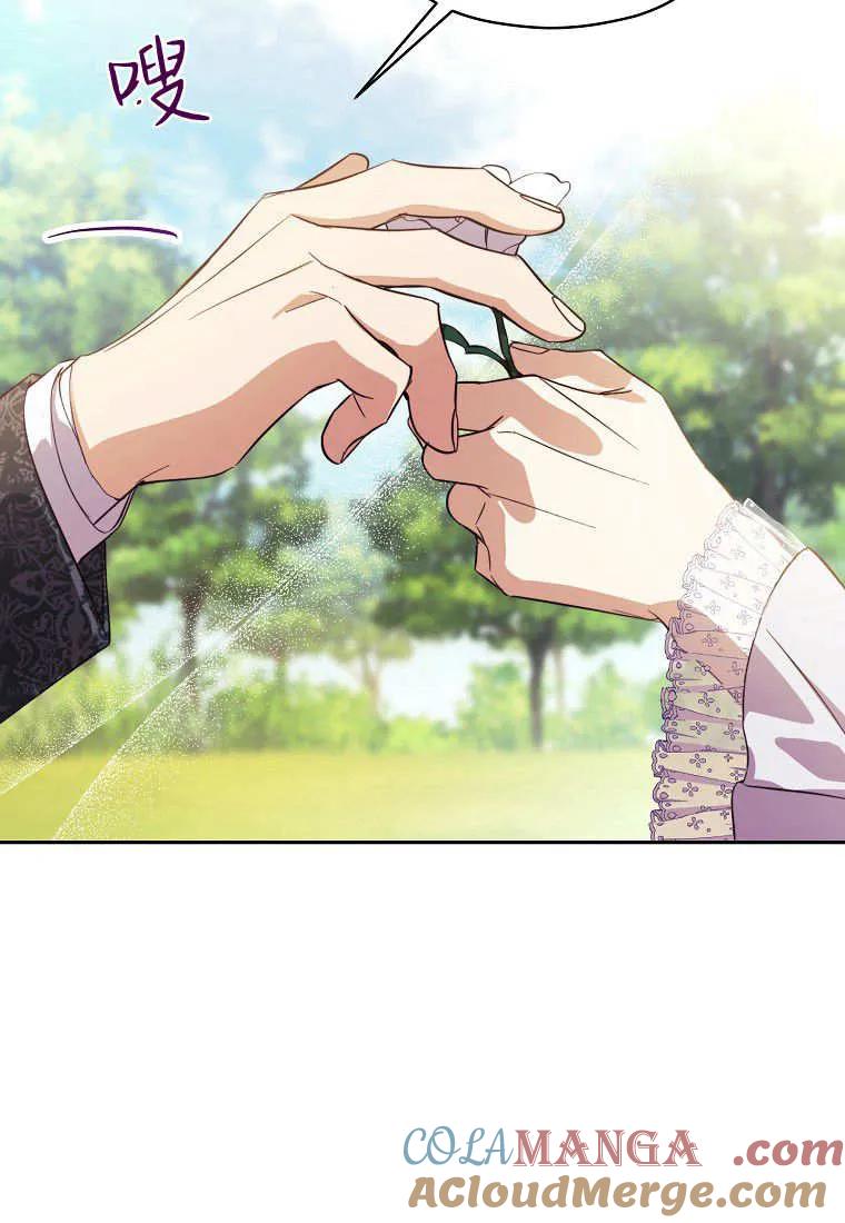 《违背伦理的公爵家需要家庭教育》第07话 第88页