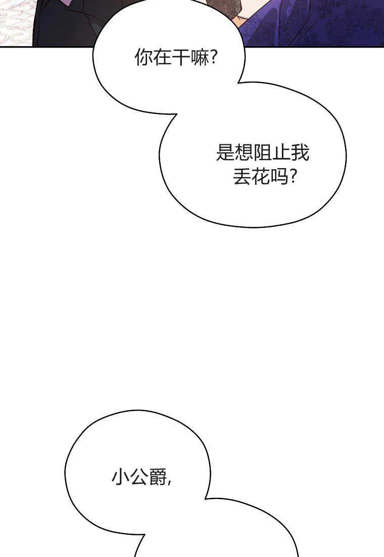 《违背伦理的公爵家需要家庭教育》第07话 第92页