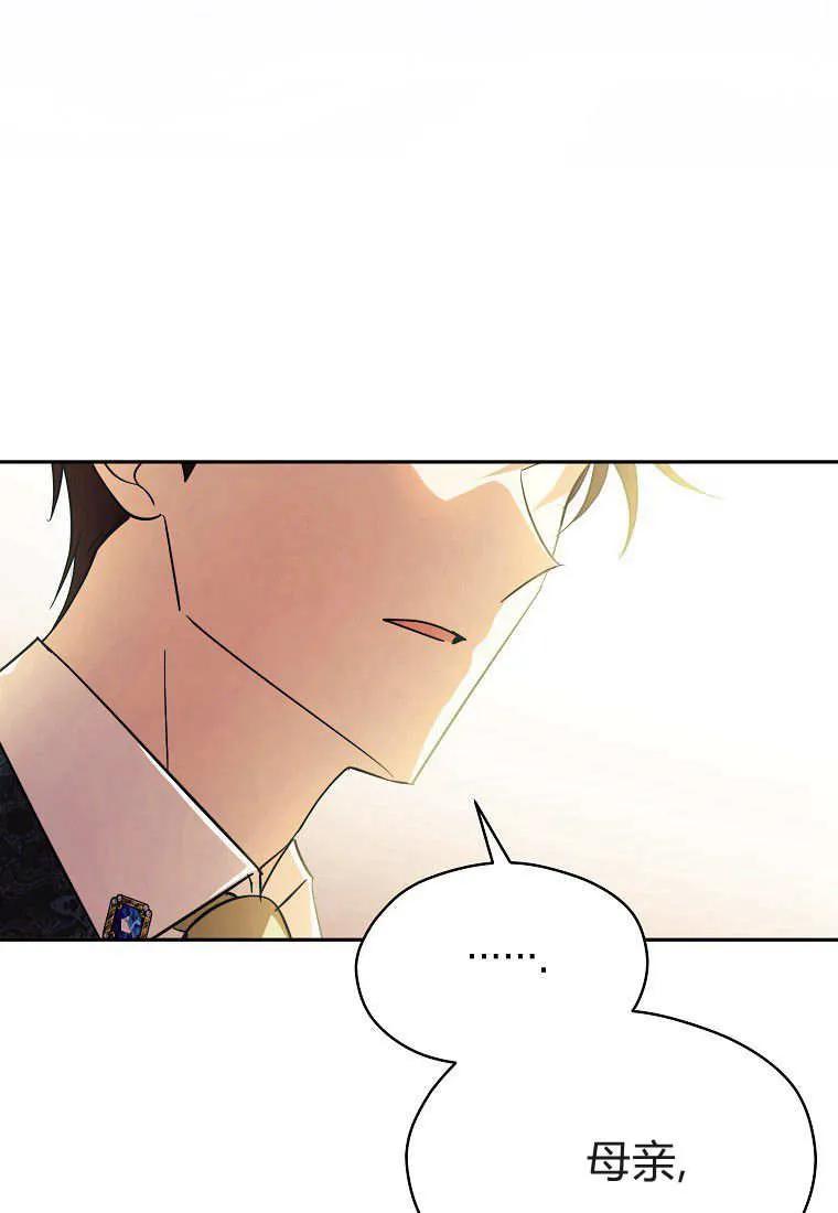 《违背伦理的公爵家需要家庭教育》第07话 第74页