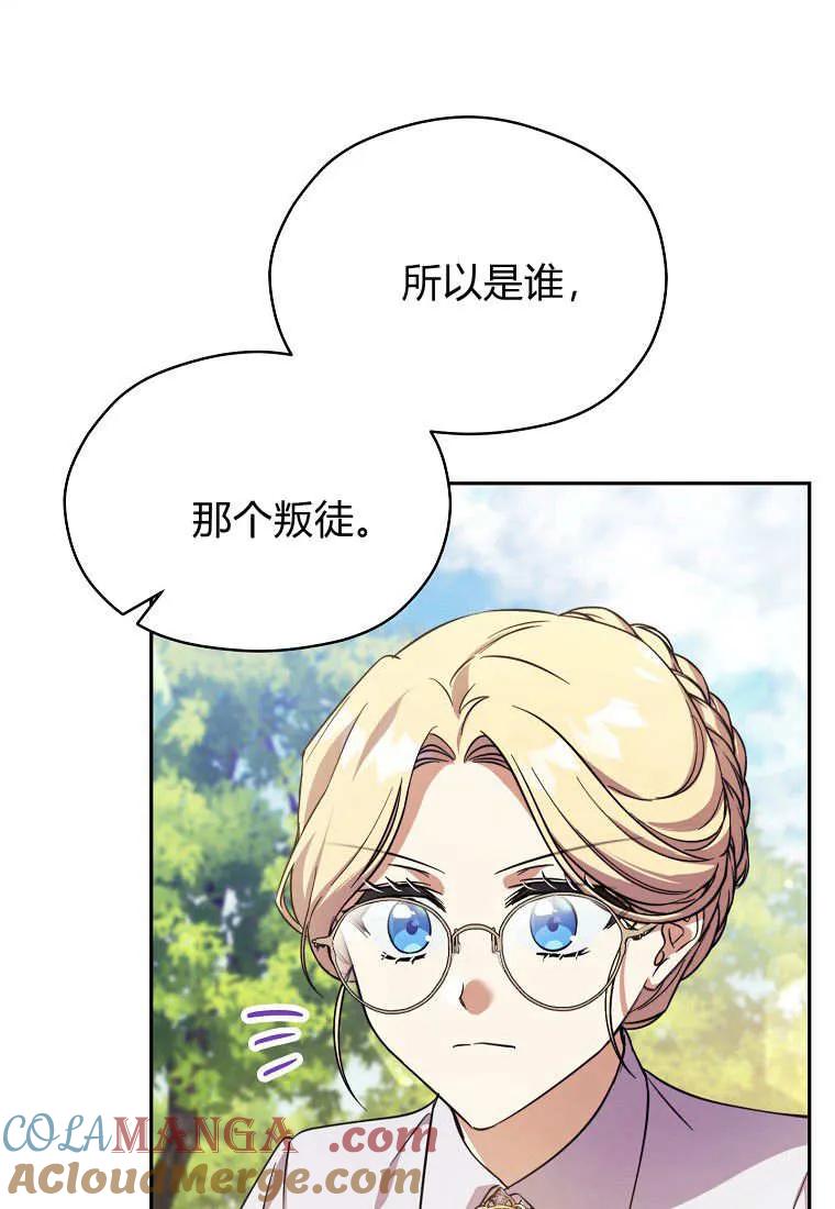 《违背伦理的公爵家需要家庭教育》第07话 第58页