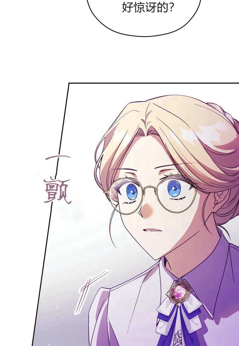 《违背伦理的公爵家需要家庭教育》第07话 第95页