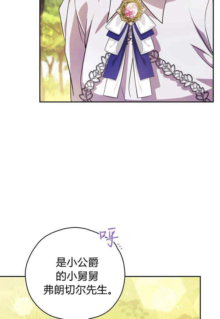 《违背伦理的公爵家需要家庭教育》第07话 第59页
