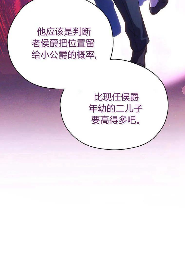 《违背伦理的公爵家需要家庭教育》第07话 第65页