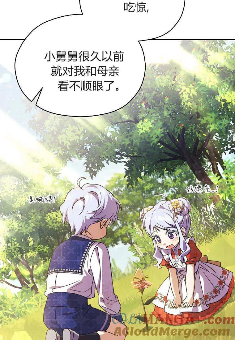 《违背伦理的公爵家需要家庭教育》第07话 第67页