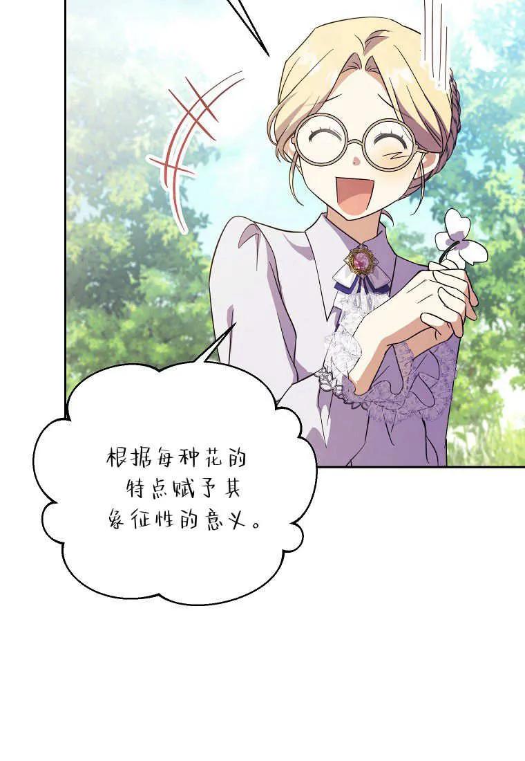 《违背伦理的公爵家需要家庭教育》第07话 第84页