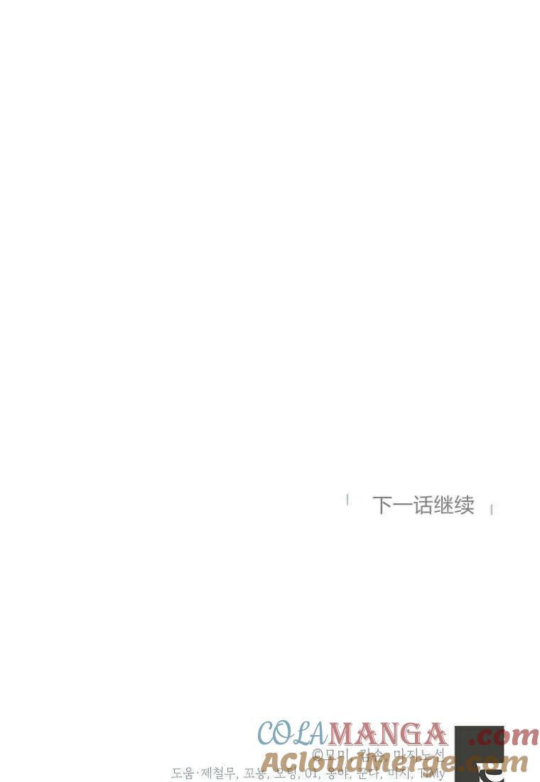 《违背伦理的公爵家需要家庭教育》第07话 第97页