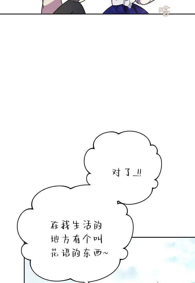 《违背伦理的公爵家需要家庭教育》第07话 第83页