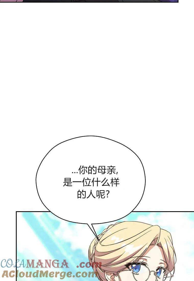 《违背伦理的公爵家需要家庭教育》第07话 第70页