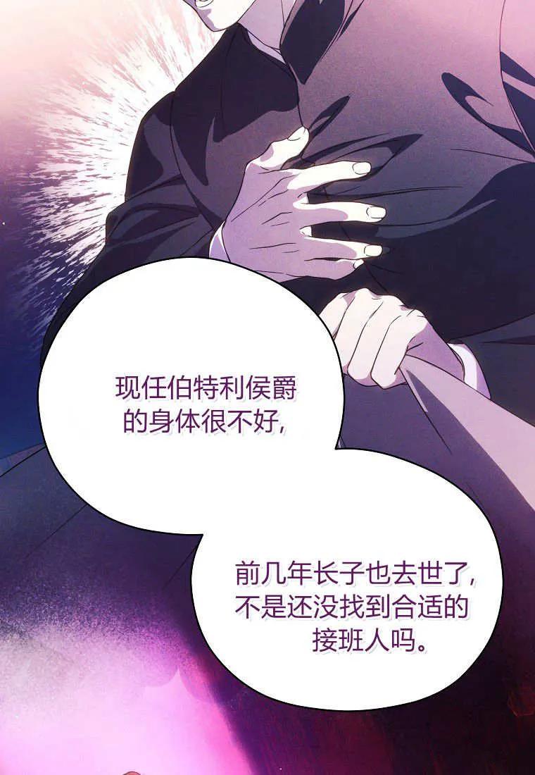《违背伦理的公爵家需要家庭教育》第07话 第63页