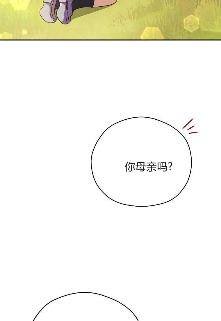 《违背伦理的公爵家需要家庭教育》第07话 第68页