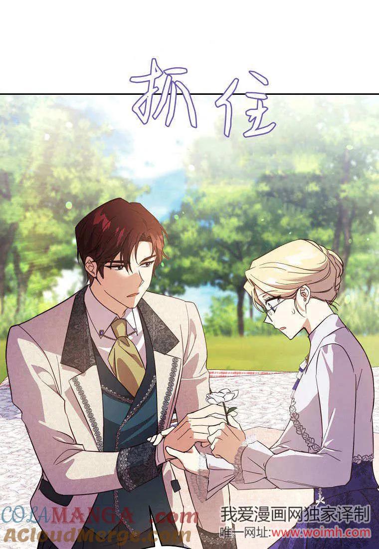 《违背伦理的公爵家需要家庭教育》第07话 第91页