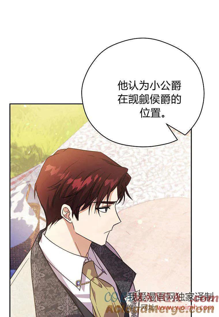 《违背伦理的公爵家需要家庭教育》第07话 第61页