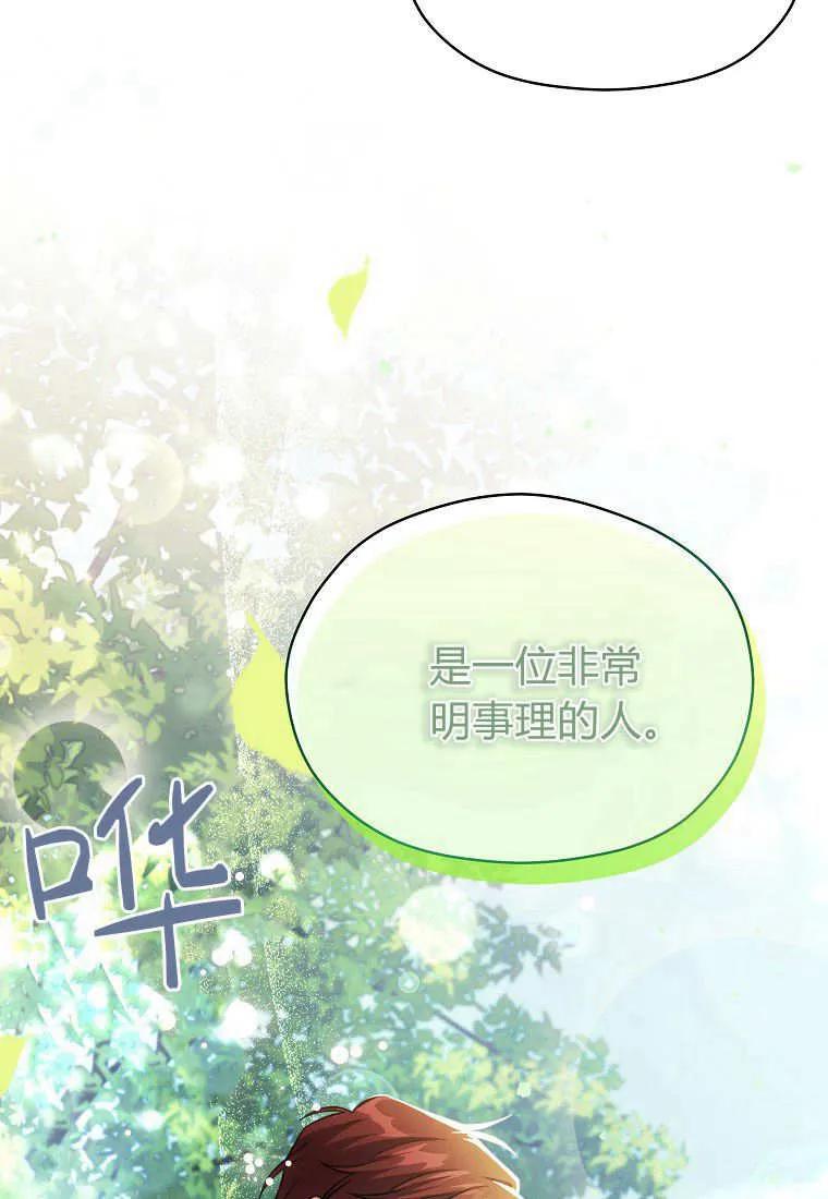 《违背伦理的公爵家需要家庭教育》第07话 第75页