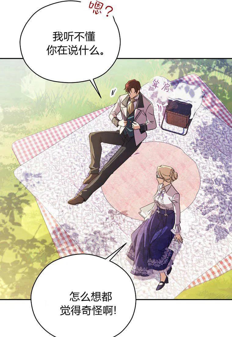 《违背伦理的公爵家需要家庭教育》第07话 第54页