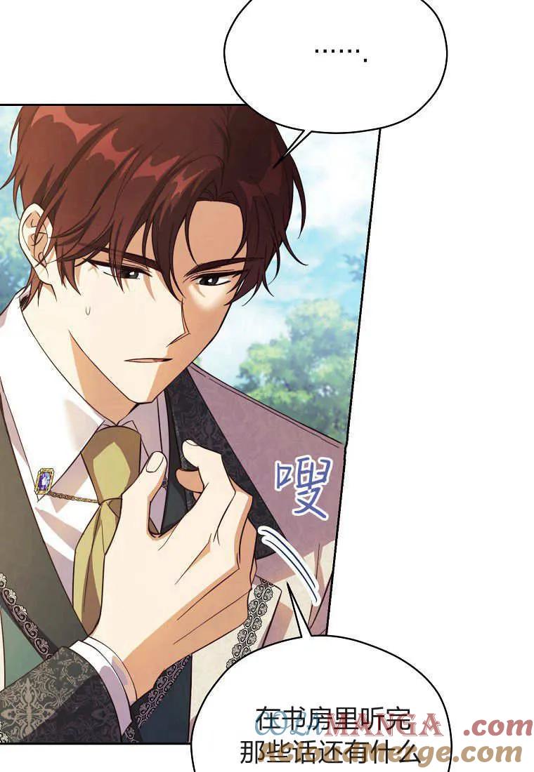 《违背伦理的公爵家需要家庭教育》第07话 第94页