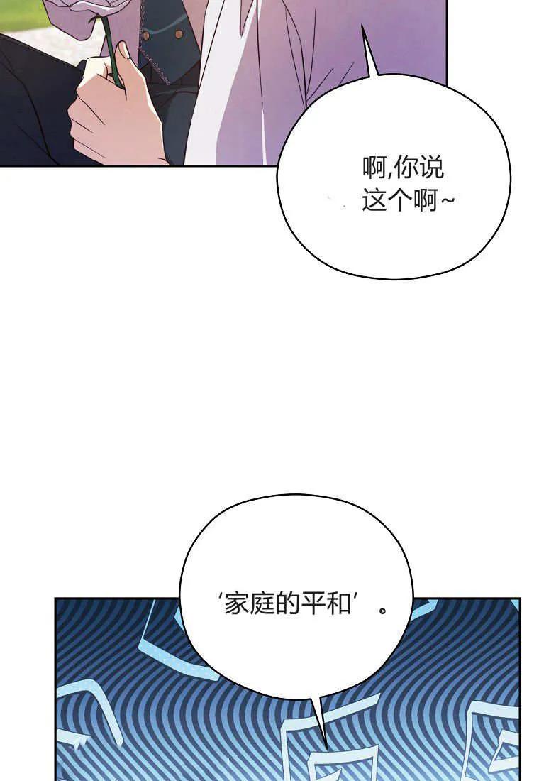 《违背伦理的公爵家需要家庭教育》第07话 第86页