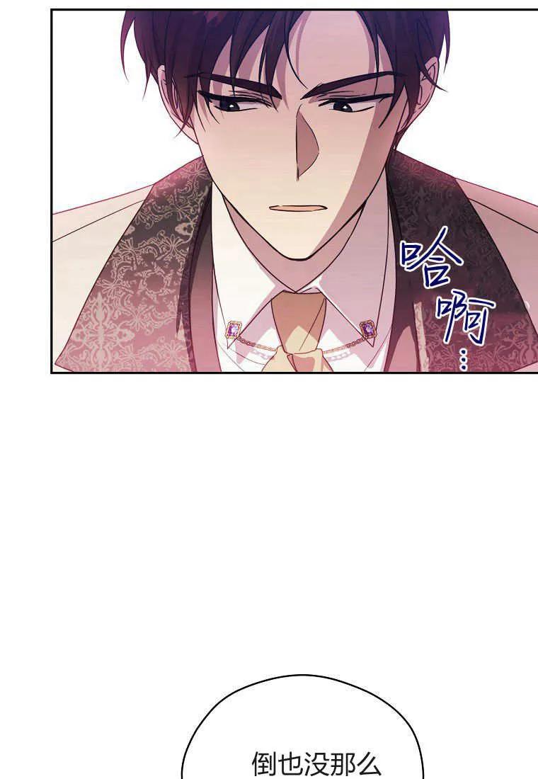 《违背伦理的公爵家需要家庭教育》第07话 第66页