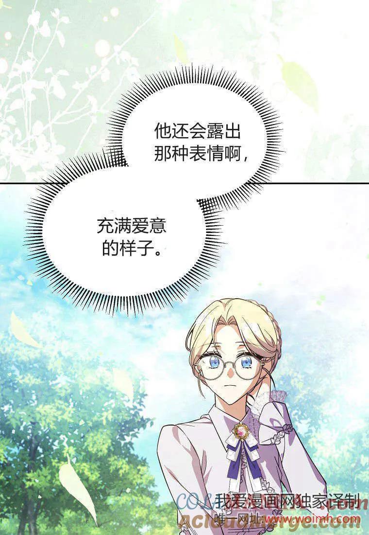 《违背伦理的公爵家需要家庭教育》第07话 第79页