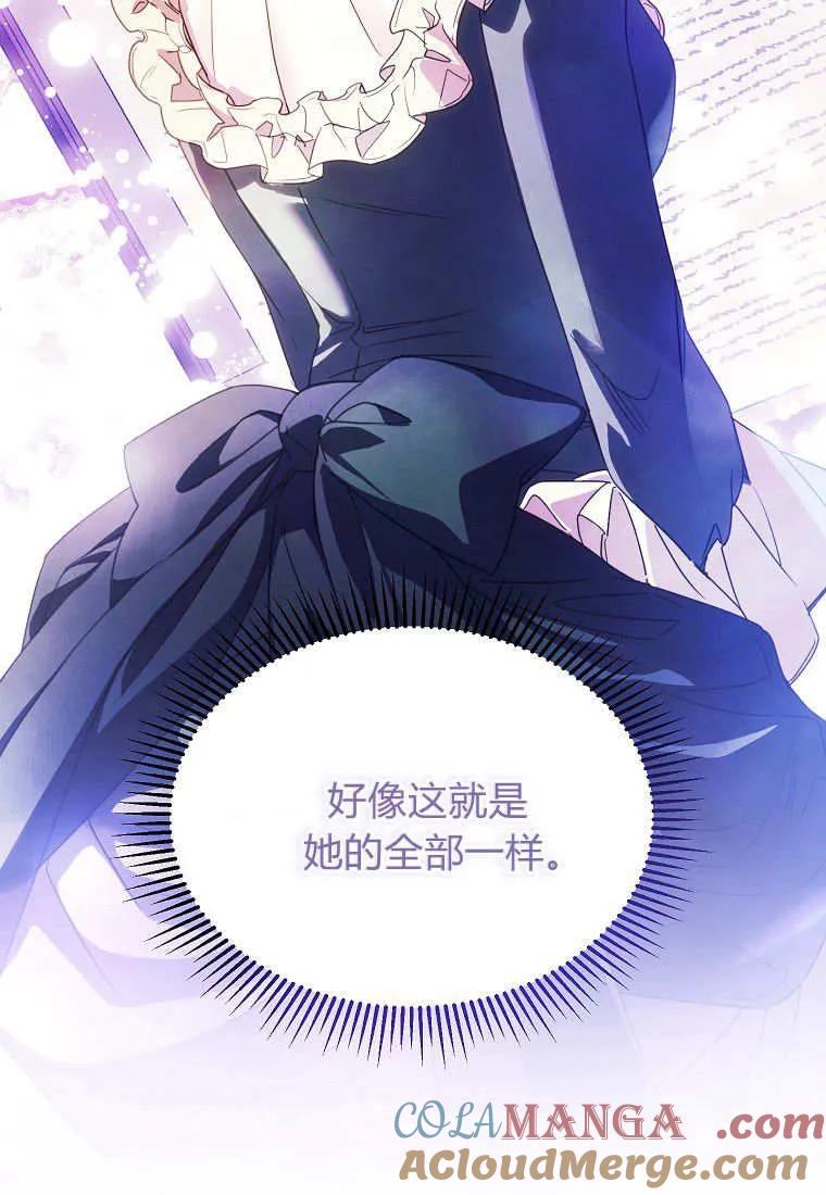 《违背伦理的公爵家需要家庭教育》第07话 第73页