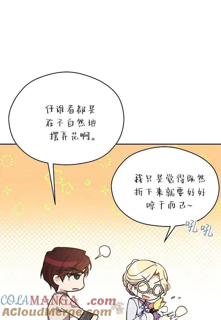 《违背伦理的公爵家需要家庭教育》第07话 第82页