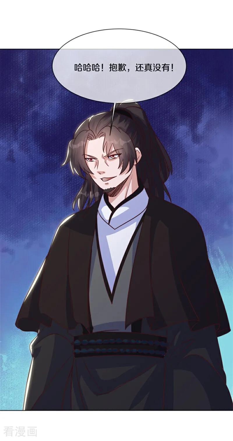 《绝世战魂》第706话 出人意料 第5页