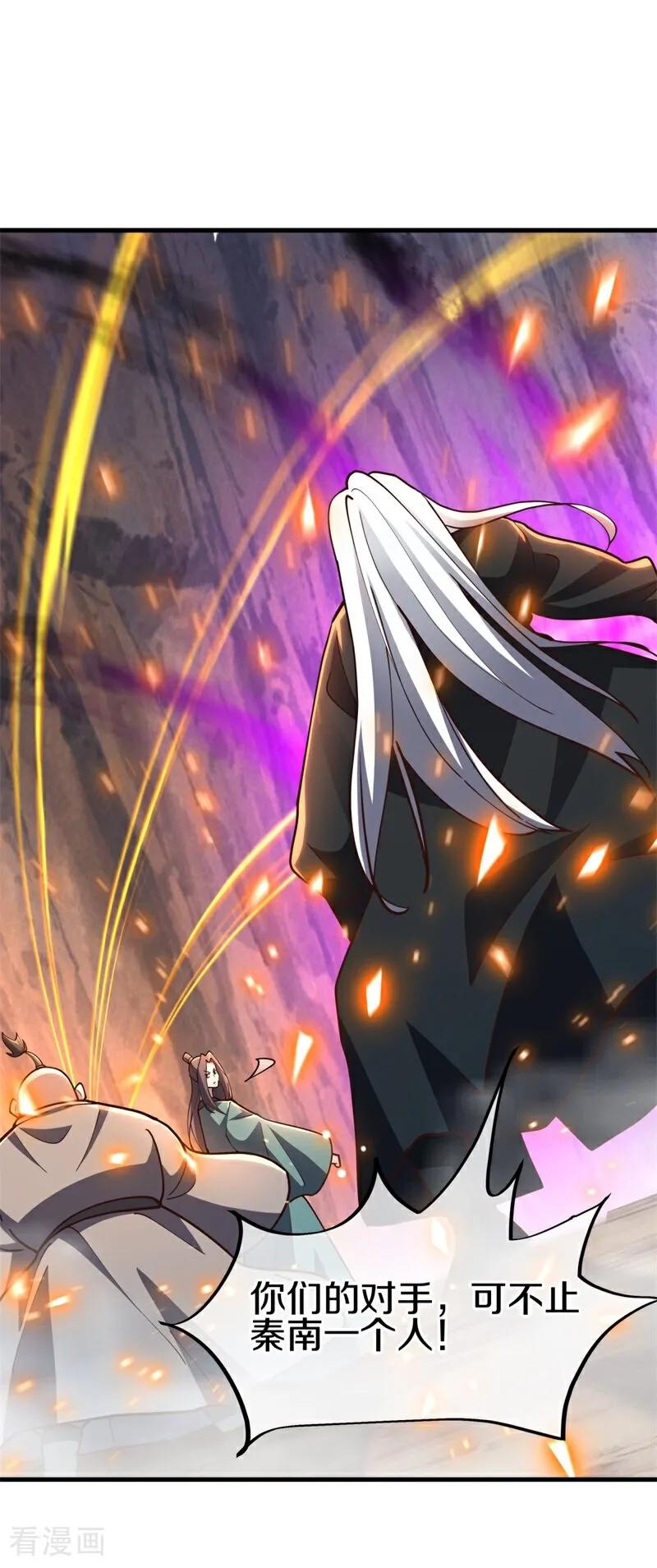 《绝世战魂》第706话 出人意料 第17页