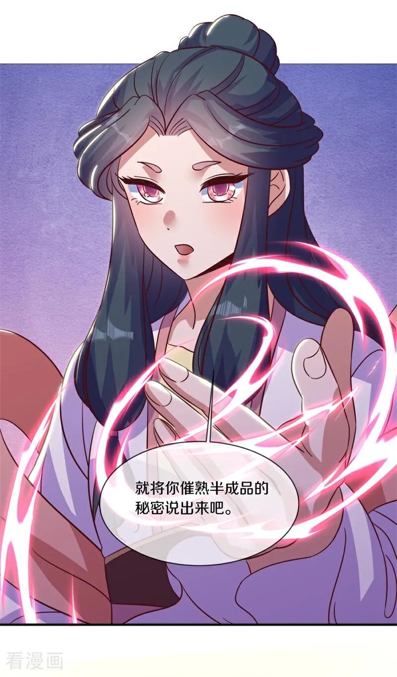《绝世战魂》第706话 出人意料 第9页