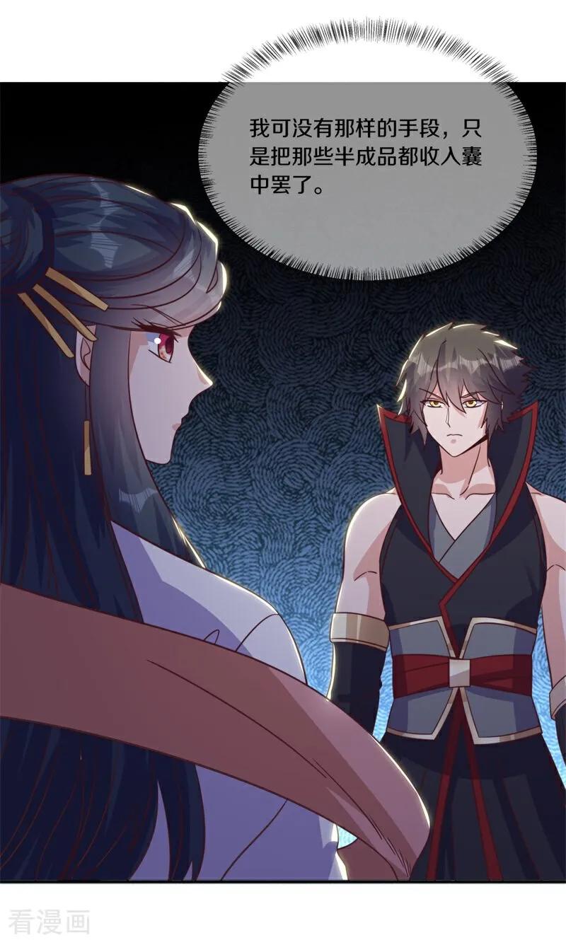 《绝世战魂》第706话 出人意料 第3页