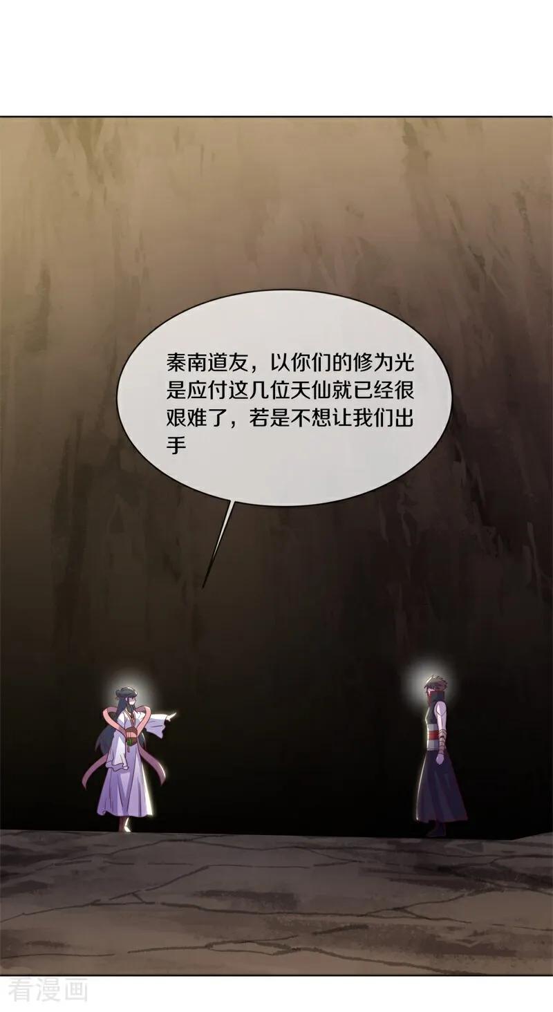 《绝世战魂》第706话 出人意料 第8页