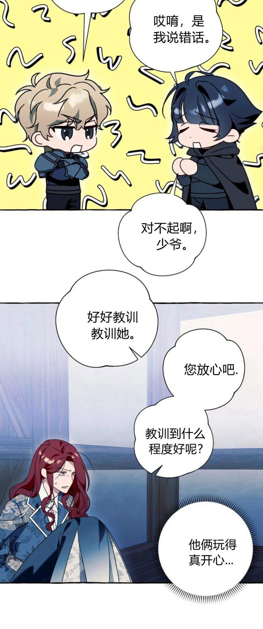 《以为只是普通附身》第72话 第45页